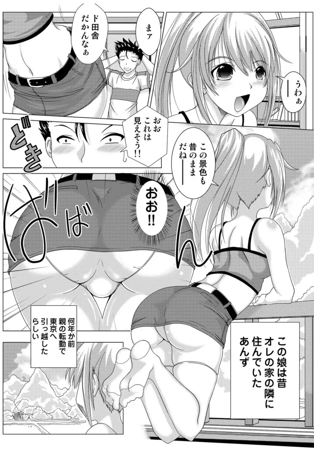 何でもサセてくれる女たち 61ページ