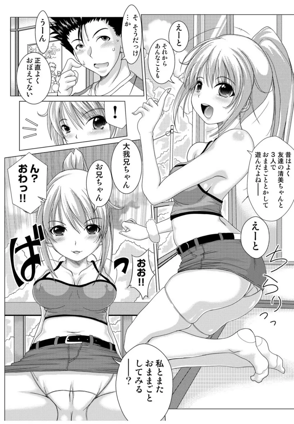 何でもサセてくれる女たち 62ページ