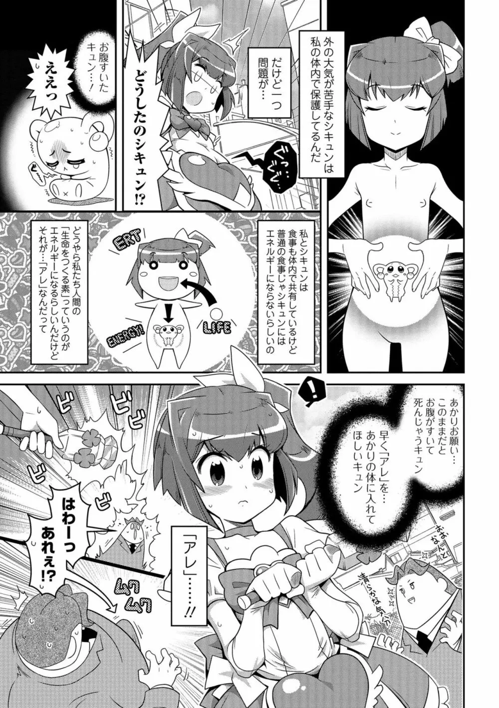 COMICオルガ vol.1 71ページ