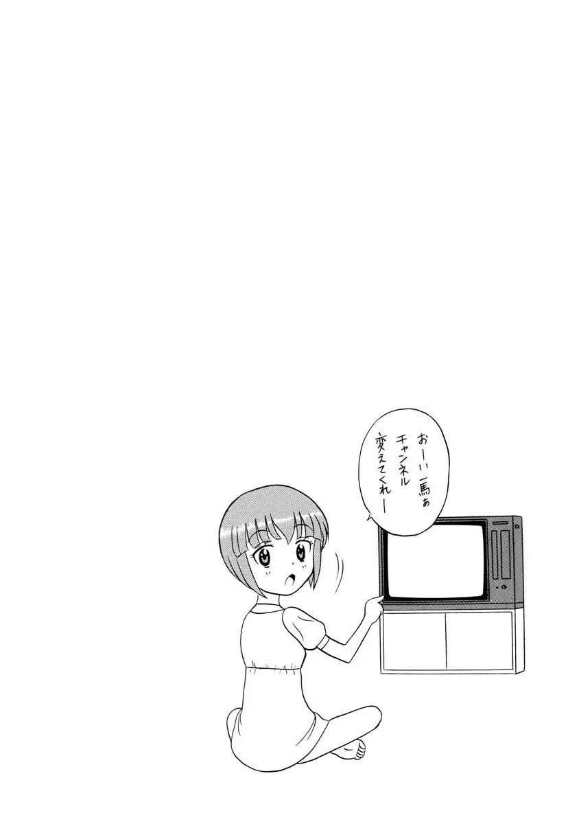 ちゃんねる!1 155ページ