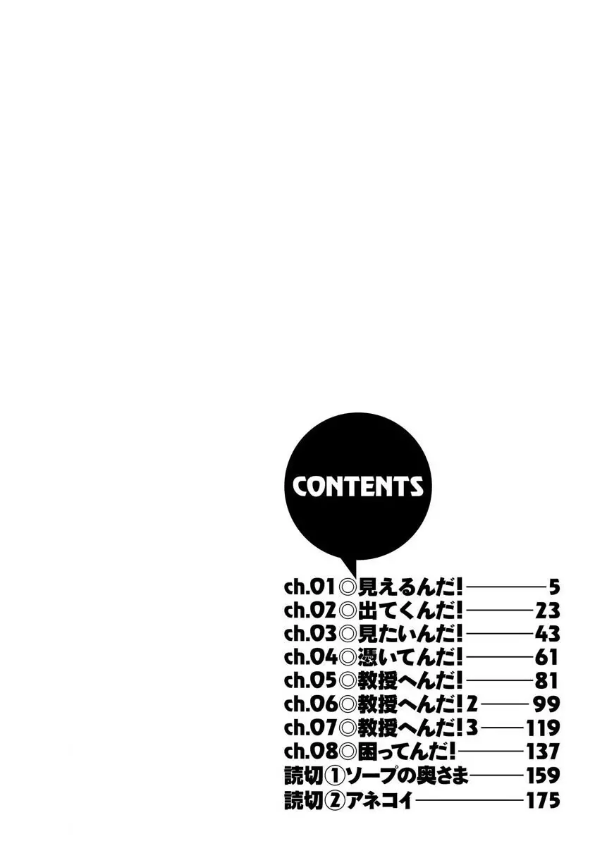 ちゃんねる!1 4ページ