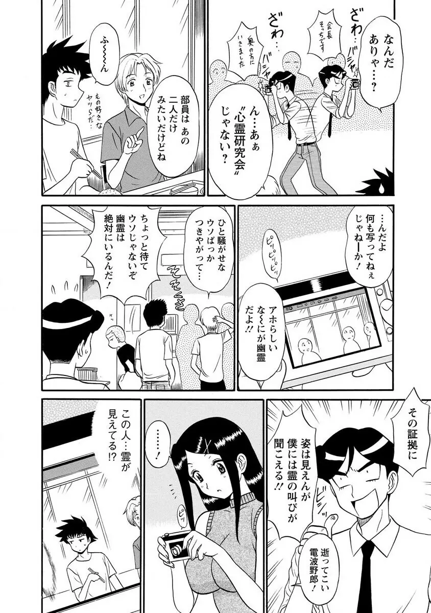 ちゃんねる!1 44ページ