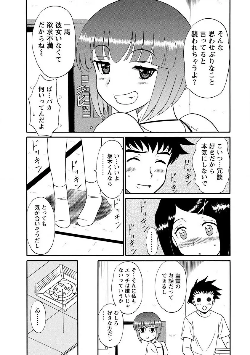 ちゃんねる!1 52ページ