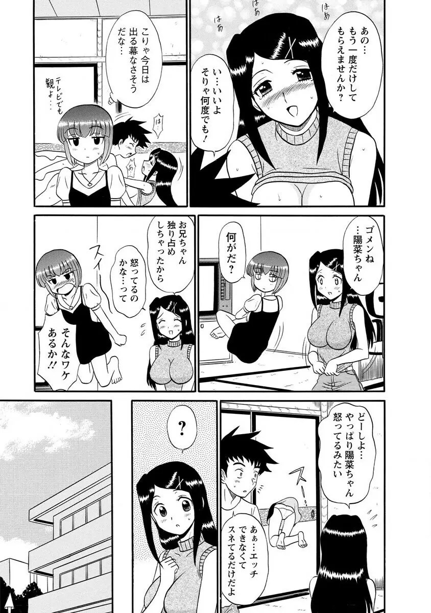 ちゃんねる!1 59ページ