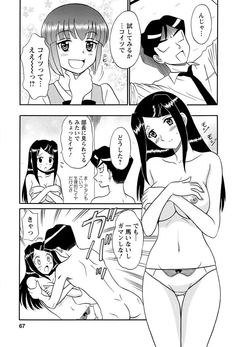 ちゃんねる!1 67ページ