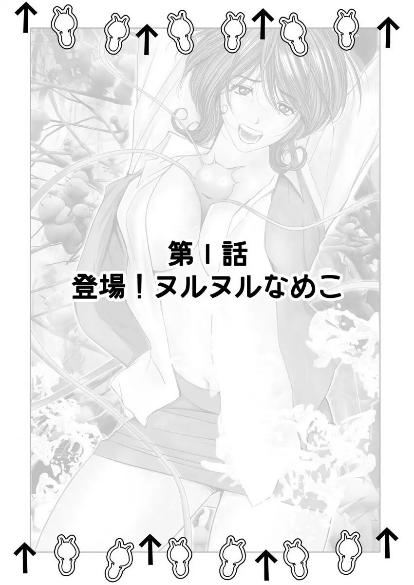 なめなめ↑なめこ調教 1-3 2ページ