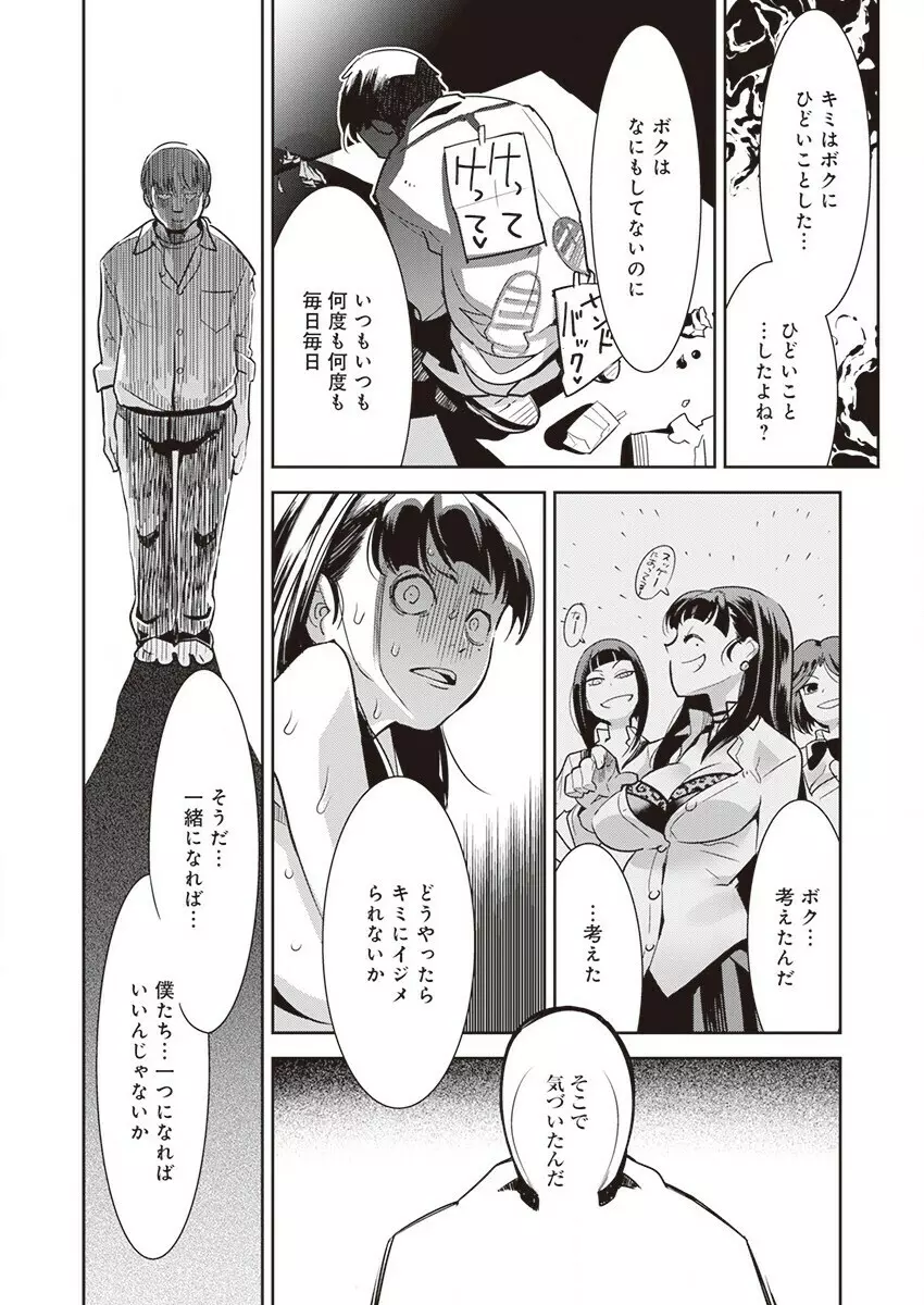 黒タイツ様〜異形に辱められる私たち〜 （1） 12ページ