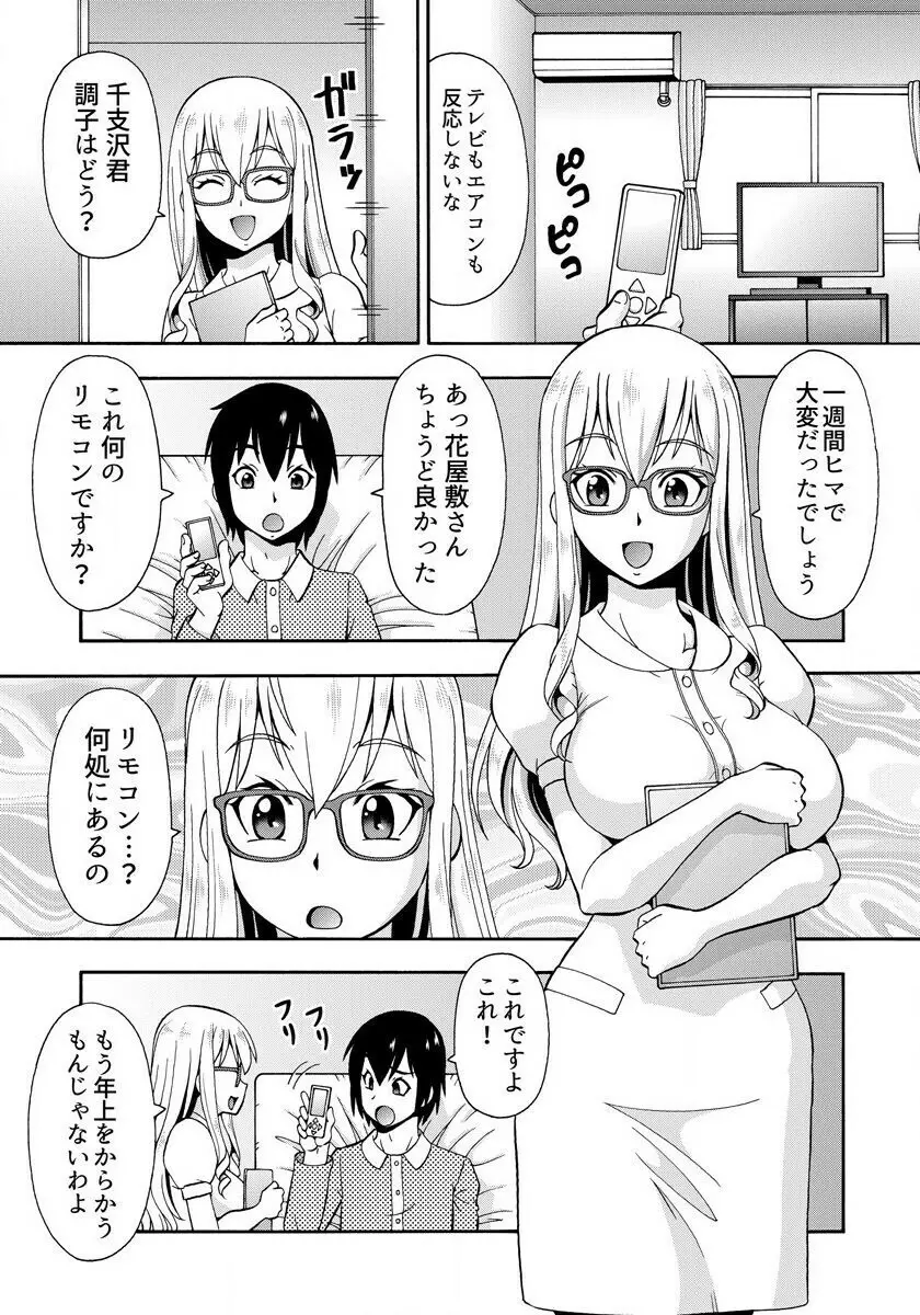 [ITOYOKO] パラメータ・リモコン -あの娘のアソコを簡単操作!?- 1 12ページ