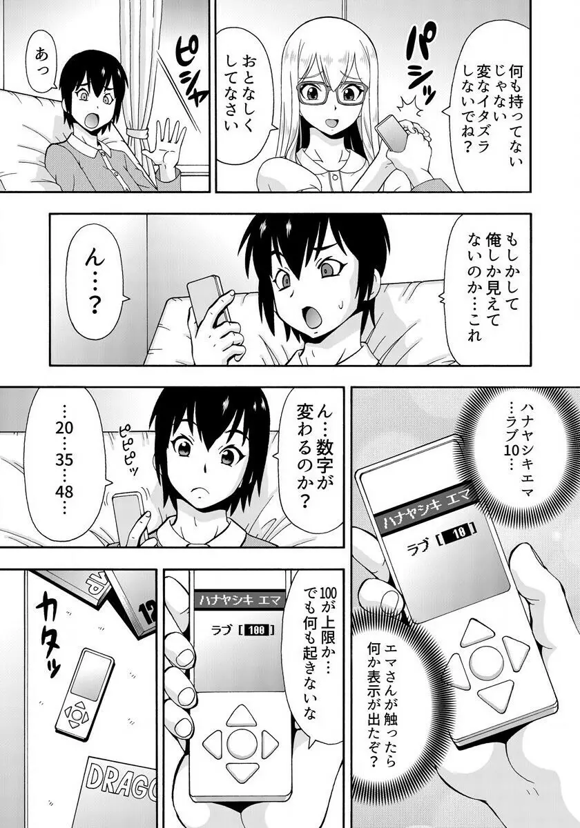 [ITOYOKO] パラメータ・リモコン -あの娘のアソコを簡単操作!?- 1 13ページ