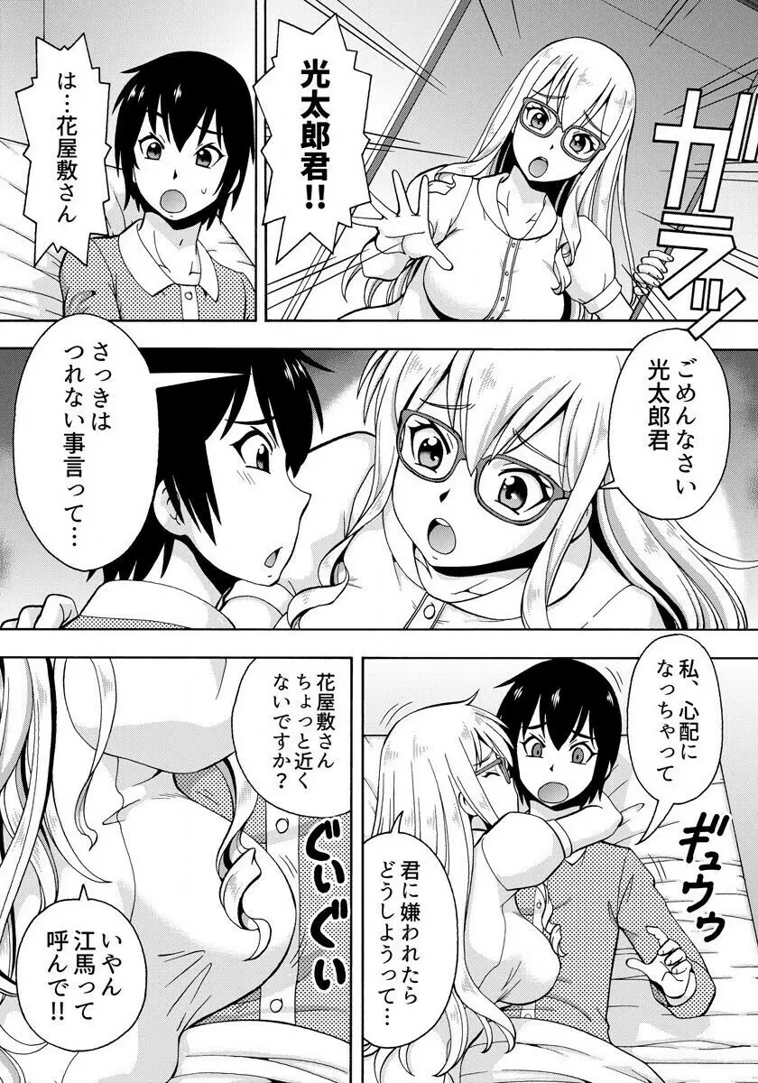 [ITOYOKO] パラメータ・リモコン -あの娘のアソコを簡単操作!?- 1 14ページ