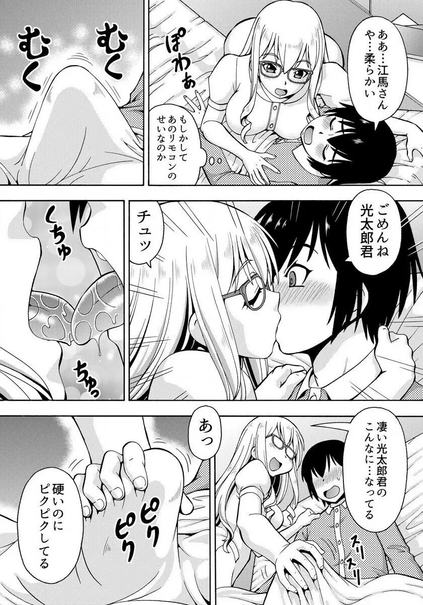 [ITOYOKO] パラメータ・リモコン -あの娘のアソコを簡単操作!?- 1 15ページ