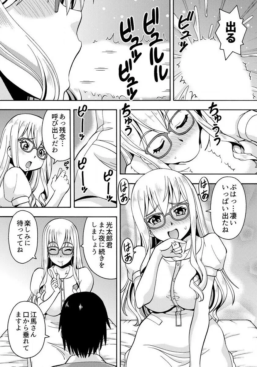 [ITOYOKO] パラメータ・リモコン -あの娘のアソコを簡単操作!?- 1 17ページ