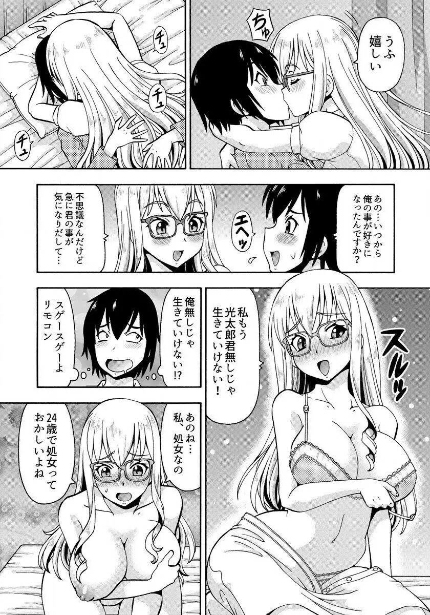 [ITOYOKO] パラメータ・リモコン -あの娘のアソコを簡単操作!?- 1 19ページ