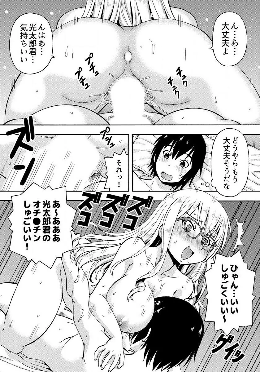 [ITOYOKO] パラメータ・リモコン -あの娘のアソコを簡単操作!?- 1 26ページ