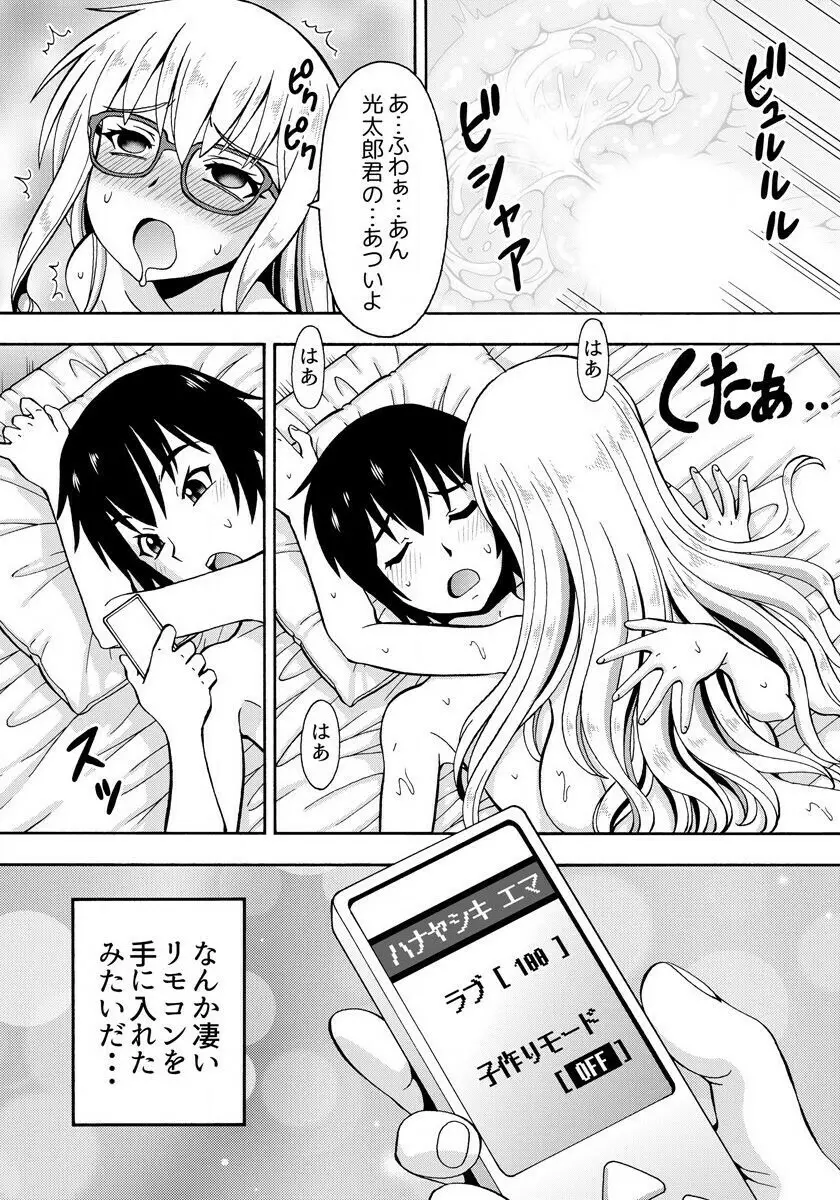 [ITOYOKO] パラメータ・リモコン -あの娘のアソコを簡単操作!?- 1 28ページ