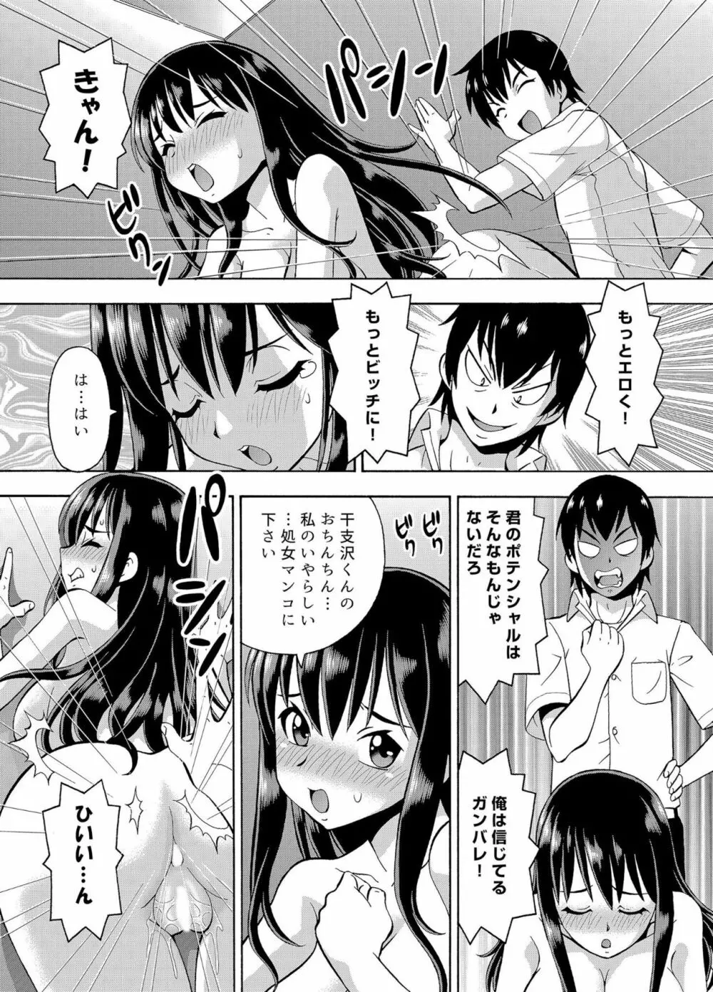 [ITOYOKO] パラメータ・リモコン -あの娘のアソコを簡単操作!?- 3 10ページ