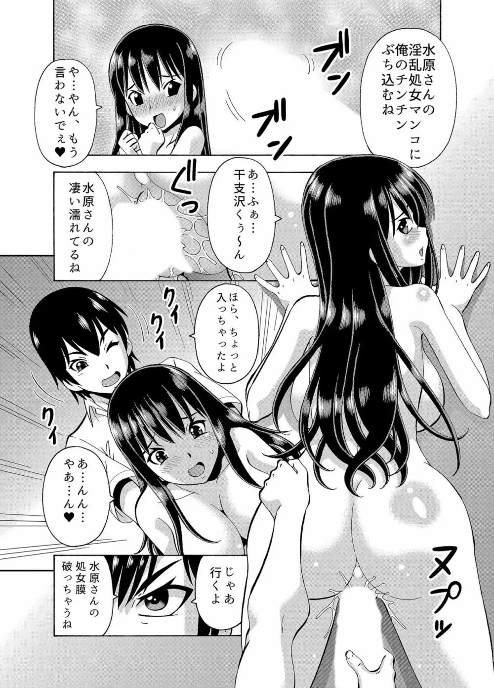 [ITOYOKO] パラメータ・リモコン -あの娘のアソコを簡単操作!?- 3 15ページ