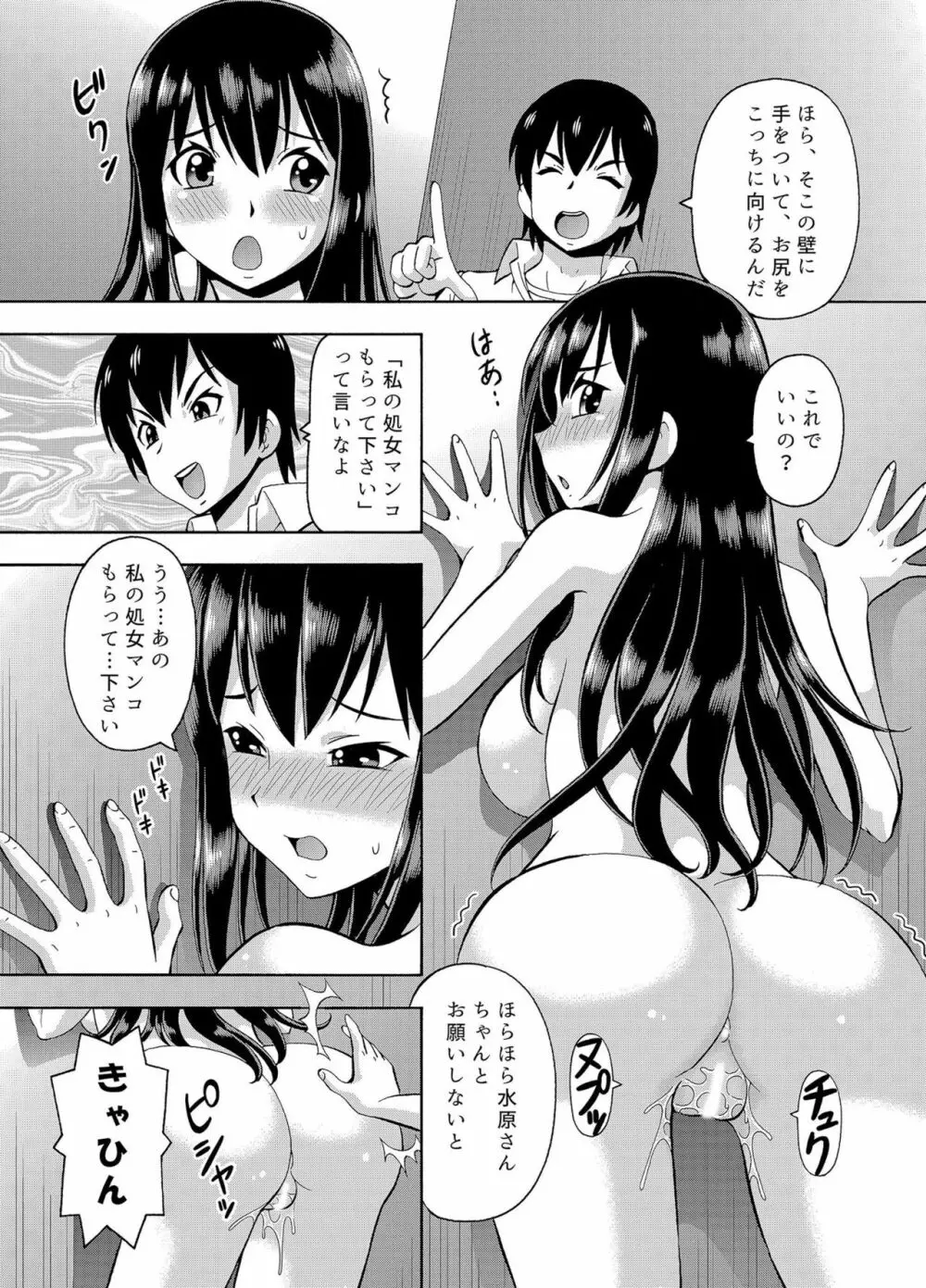 [ITOYOKO] パラメータ・リモコン -あの娘のアソコを簡単操作!?- 3 8ページ