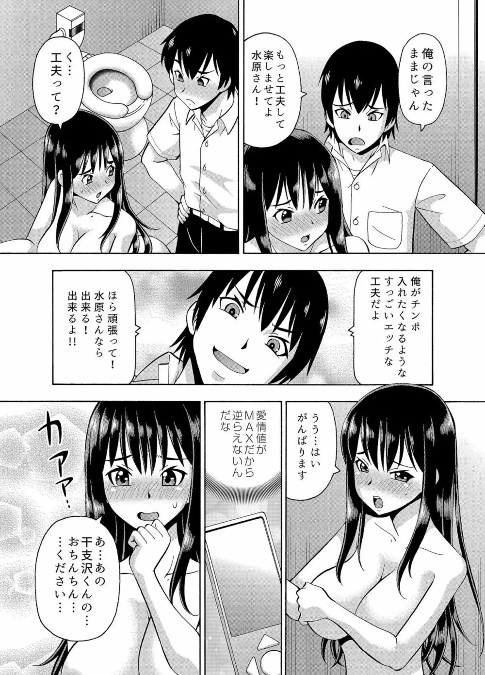 [ITOYOKO] パラメータ・リモコン -あの娘のアソコを簡単操作!?- 3 9ページ