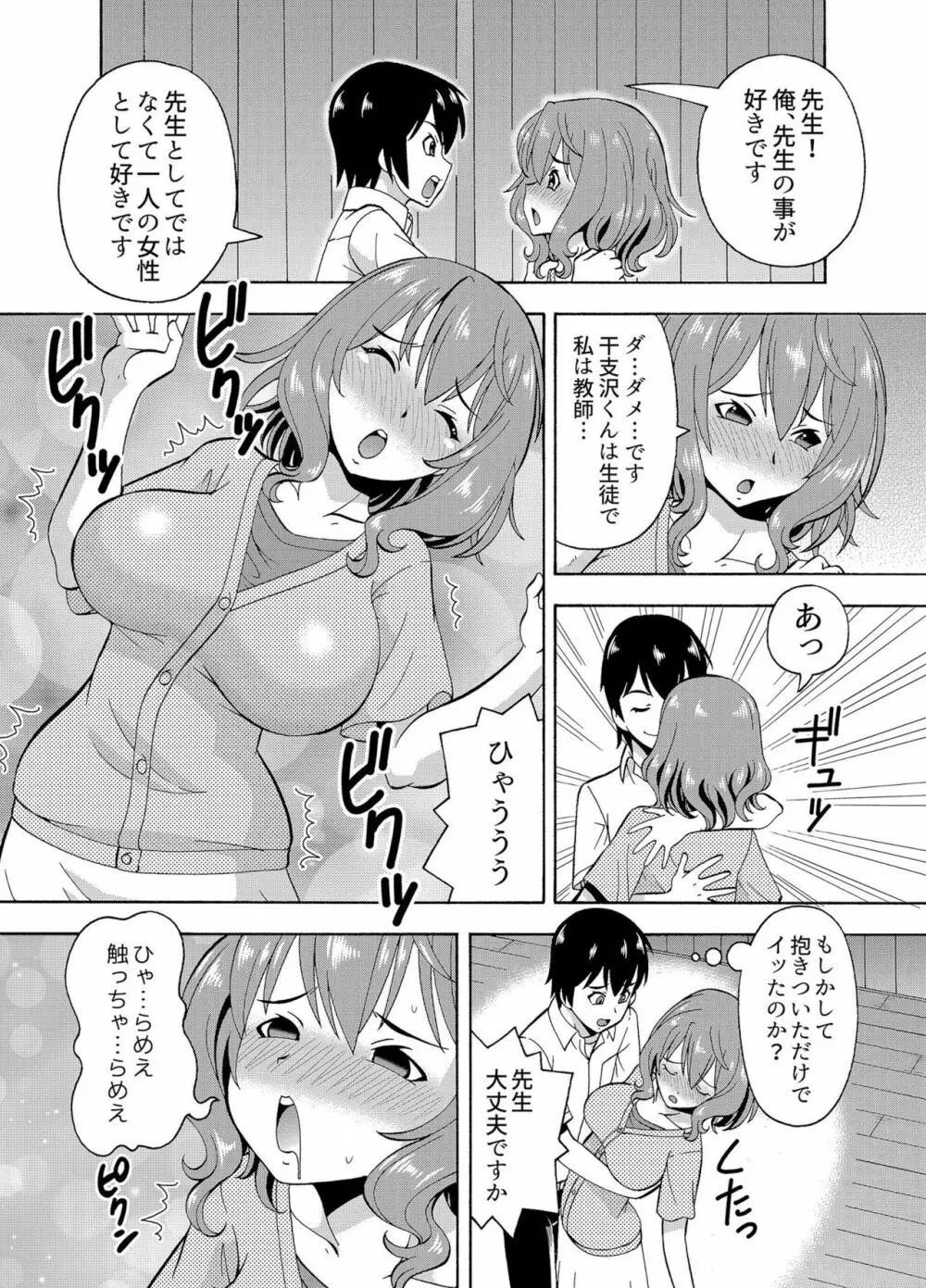 [ITOYOKO] パラメータ・リモコン -あの娘のアソコを簡単操作!?- 4 10ページ