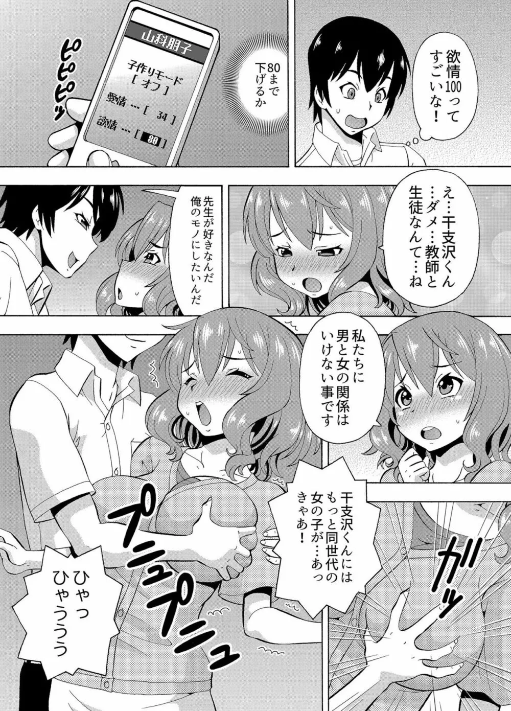 [ITOYOKO] パラメータ・リモコン -あの娘のアソコを簡単操作!?- 4 11ページ