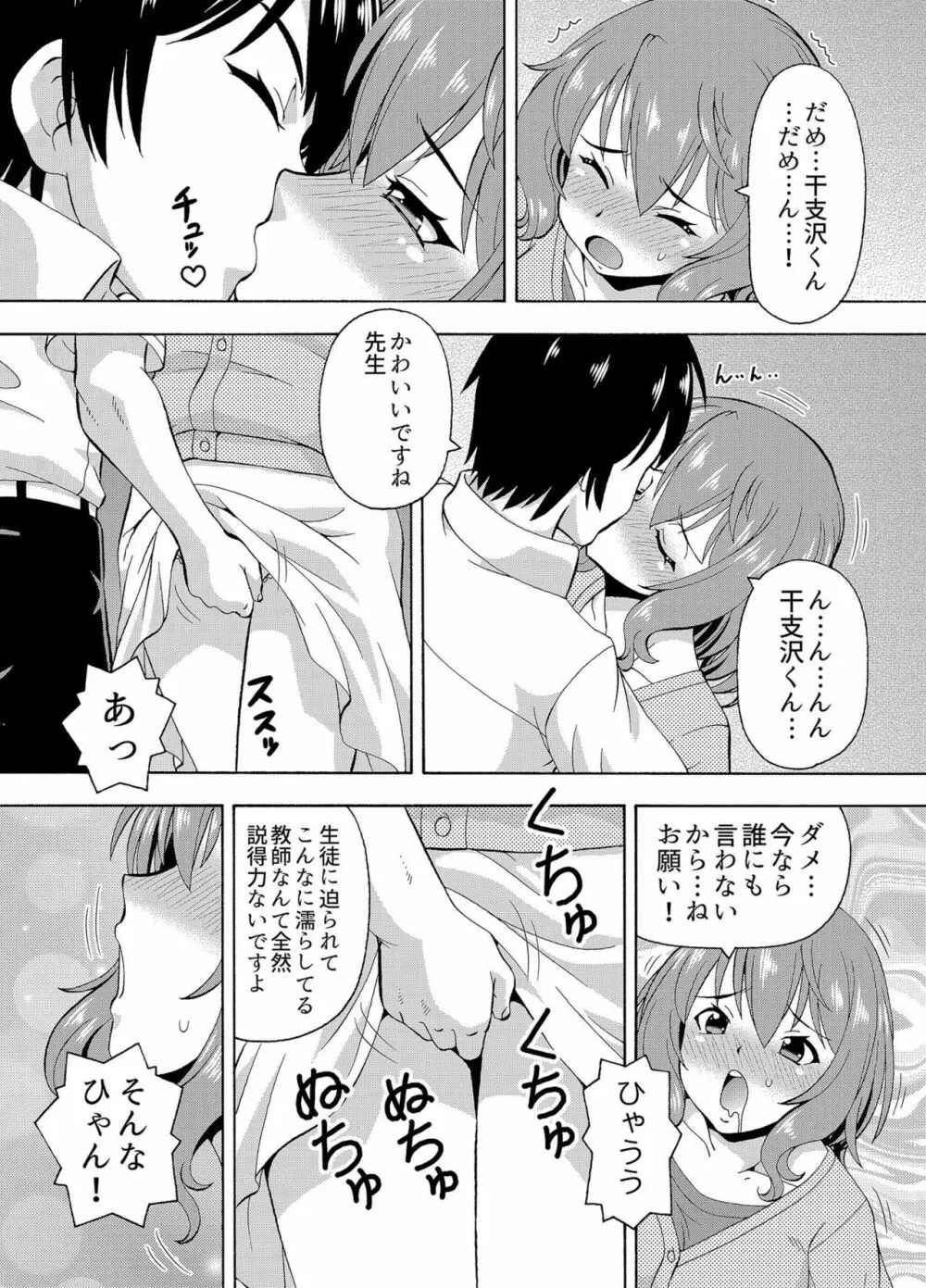 [ITOYOKO] パラメータ・リモコン -あの娘のアソコを簡単操作!?- 4 12ページ