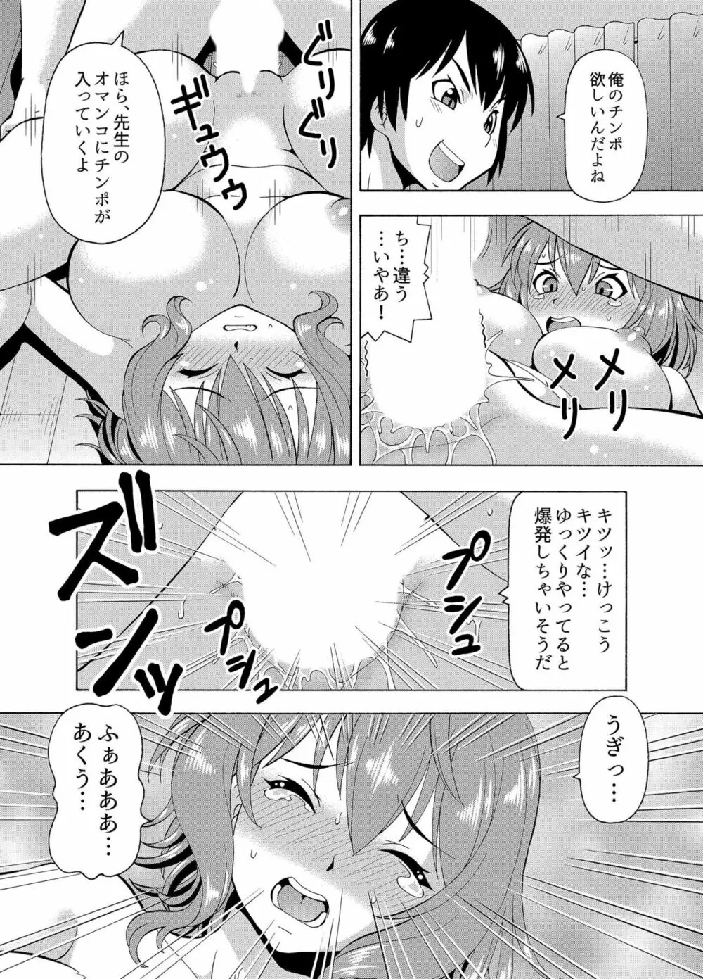 [ITOYOKO] パラメータ・リモコン -あの娘のアソコを簡単操作!?- 4 18ページ