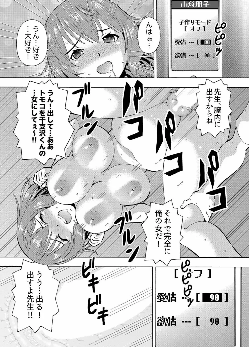 [ITOYOKO] パラメータ・リモコン -あの娘のアソコを簡単操作!?- 4 24ページ