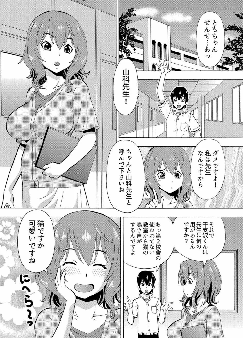 [ITOYOKO] パラメータ・リモコン -あの娘のアソコを簡単操作!?- 4 5ページ