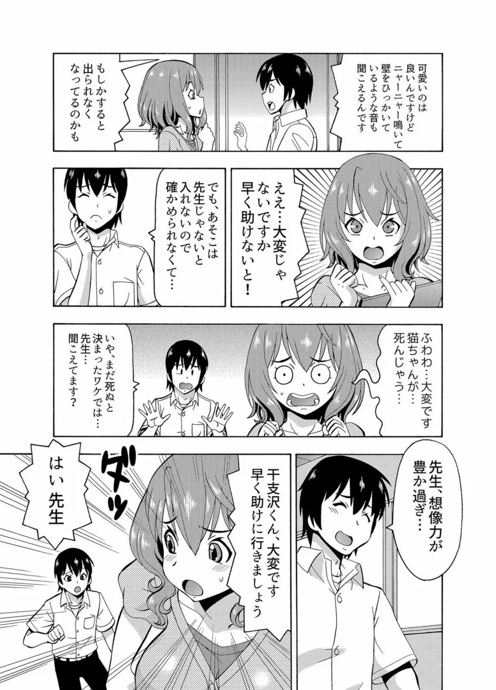 [ITOYOKO] パラメータ・リモコン -あの娘のアソコを簡単操作!?- 4 6ページ