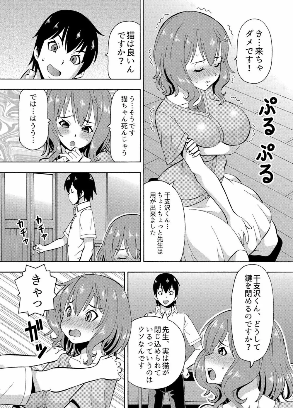 [ITOYOKO] パラメータ・リモコン -あの娘のアソコを簡単操作!?- 4 9ページ