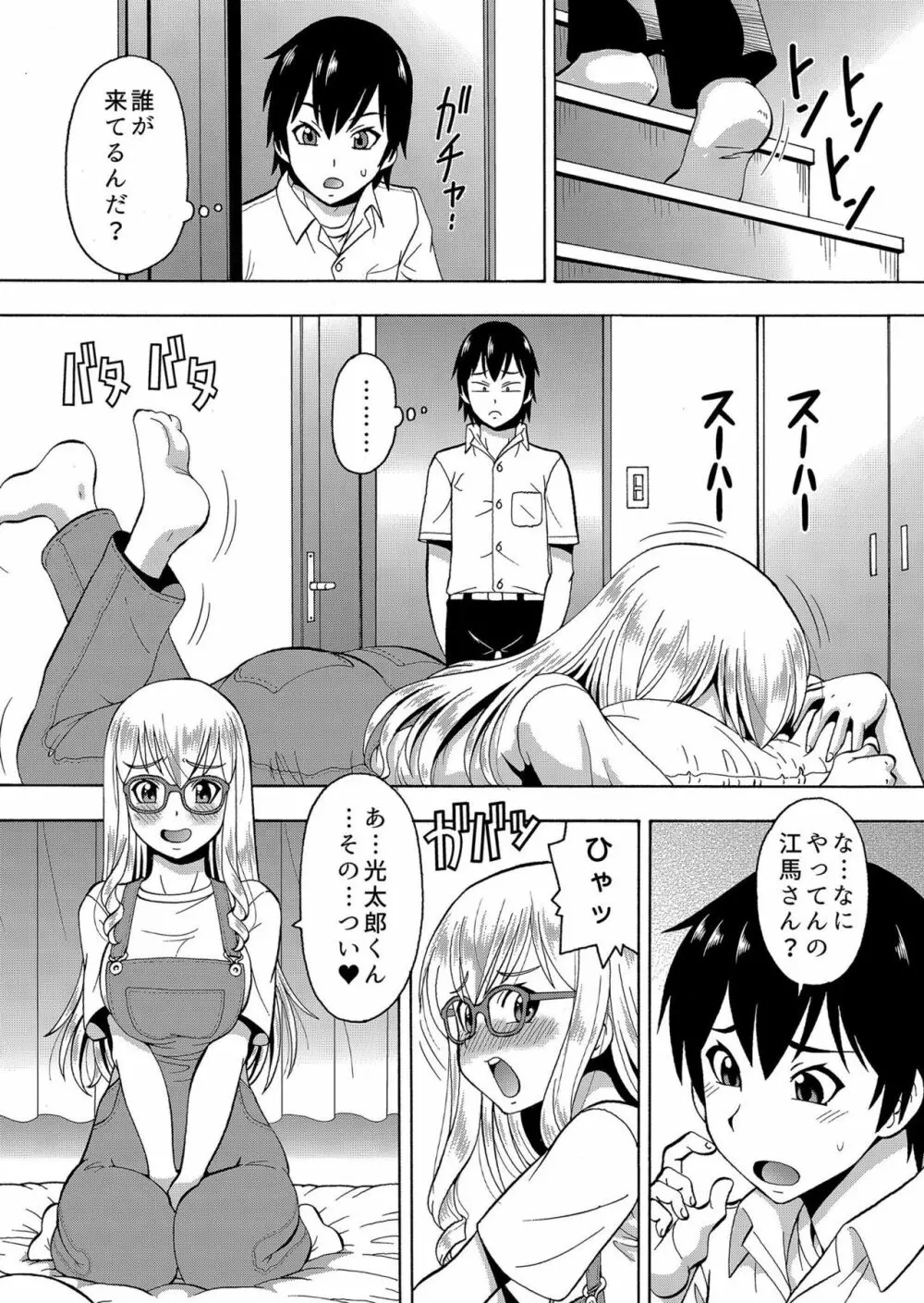 [ITOYOKO] パラメータ・リモコン -あの娘のアソコを簡単操作!?- 5 17ページ