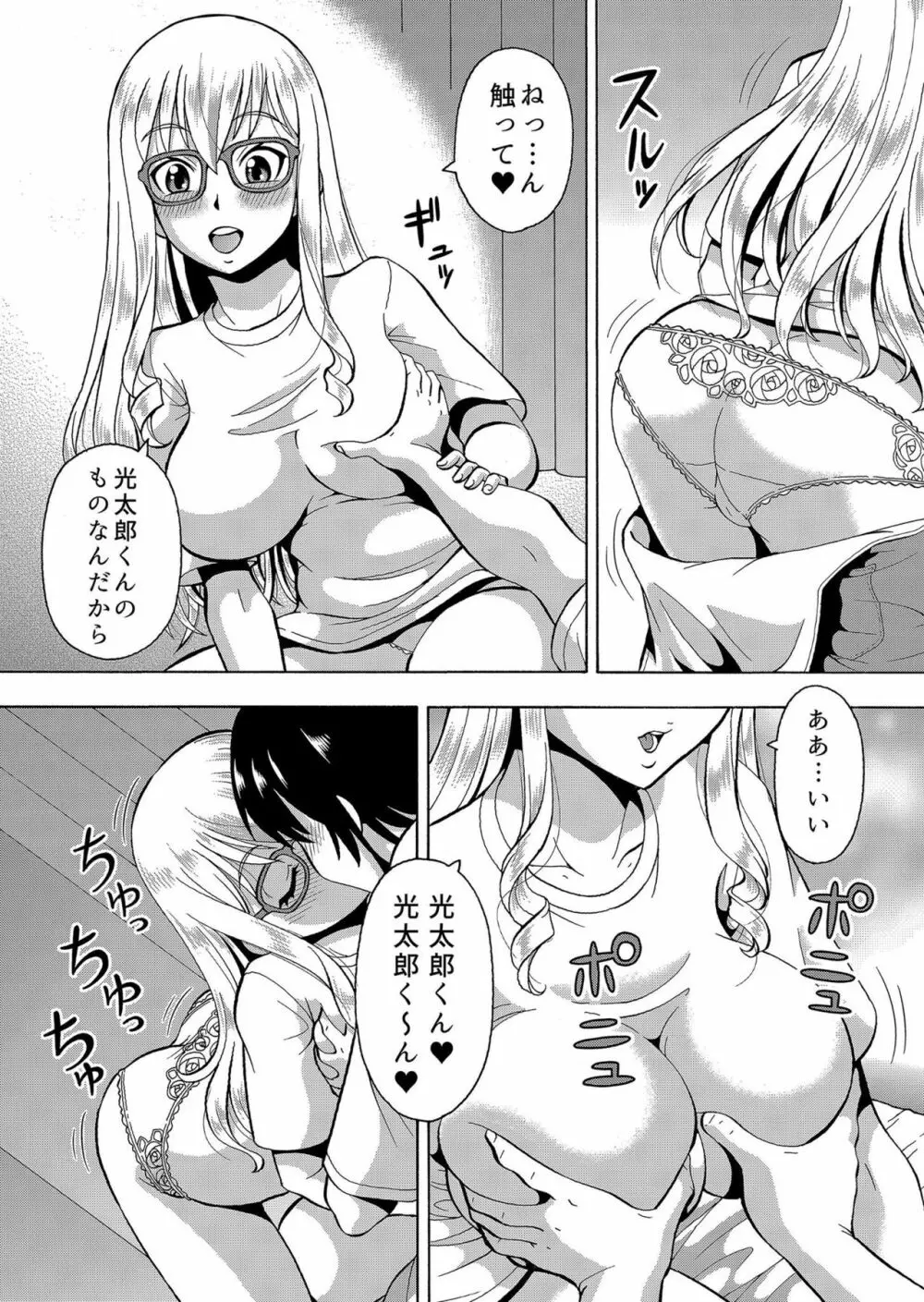 [ITOYOKO] パラメータ・リモコン -あの娘のアソコを簡単操作!?- 5 21ページ