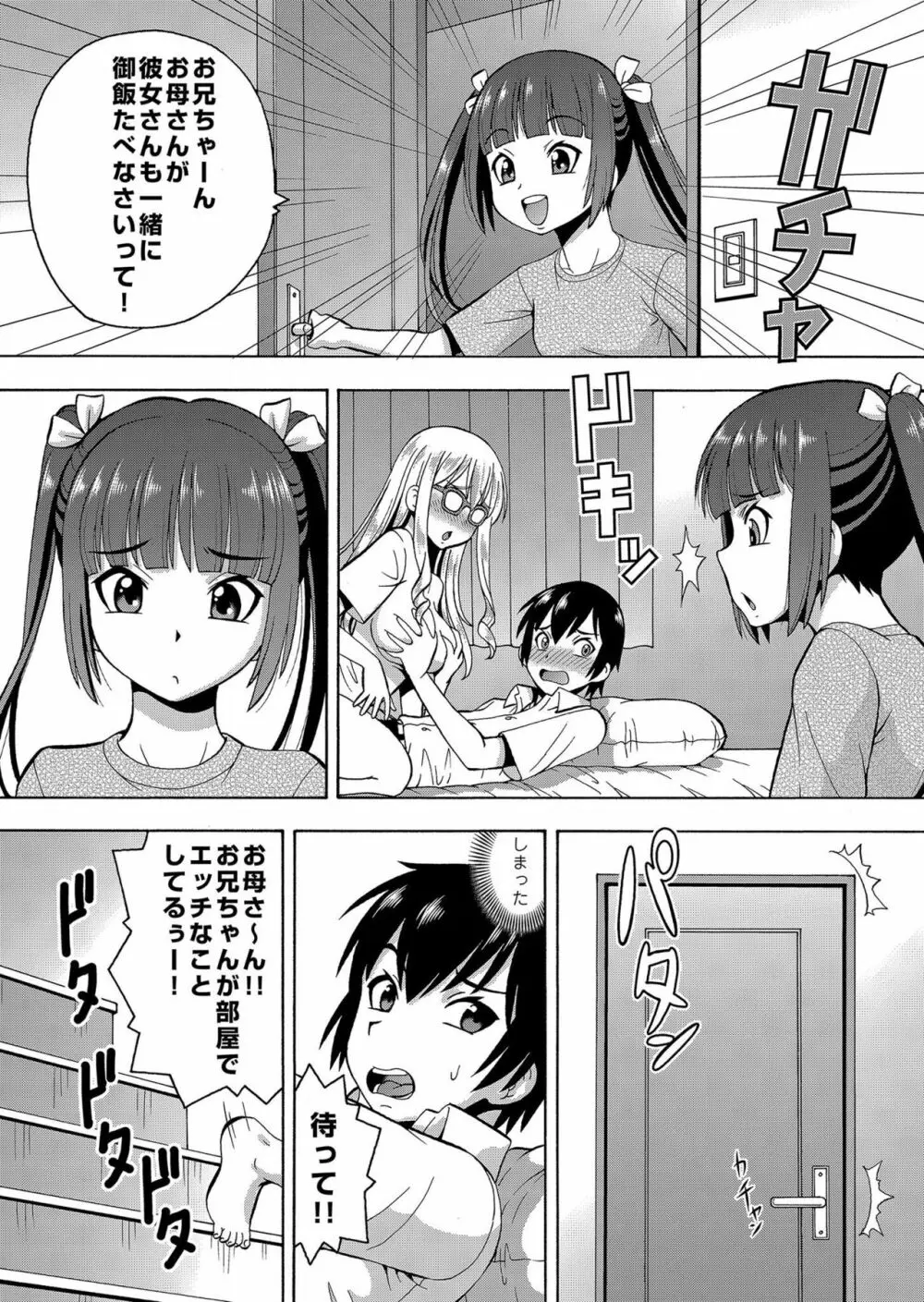 [ITOYOKO] パラメータ・リモコン -あの娘のアソコを簡単操作!?- 5 22ページ