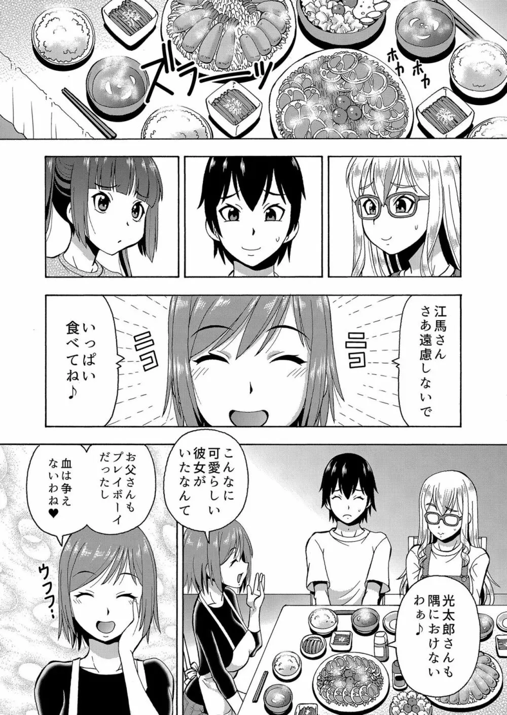 [ITOYOKO] パラメータ・リモコン -あの娘のアソコを簡単操作!?- 5 23ページ