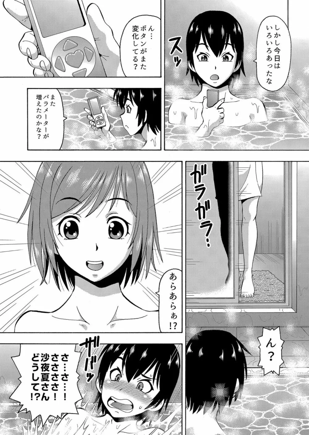 [ITOYOKO] パラメータ・リモコン -あの娘のアソコを簡単操作!?- 5 25ページ