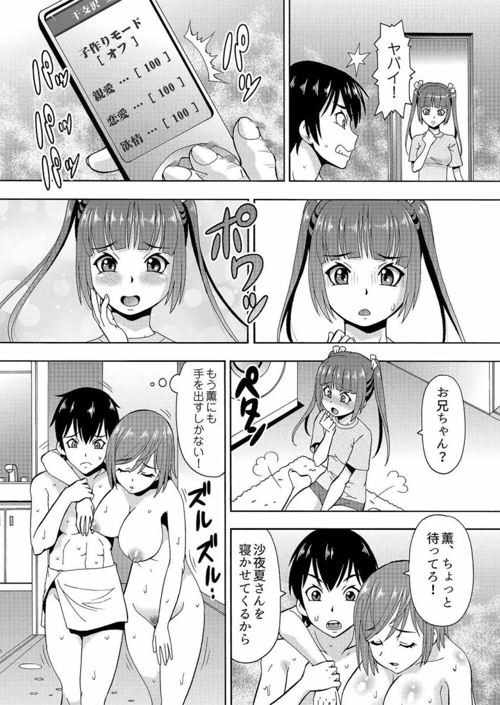 [ITOYOKO] パラメータ・リモコン -あの娘のアソコを簡単操作!?- 6 15ページ