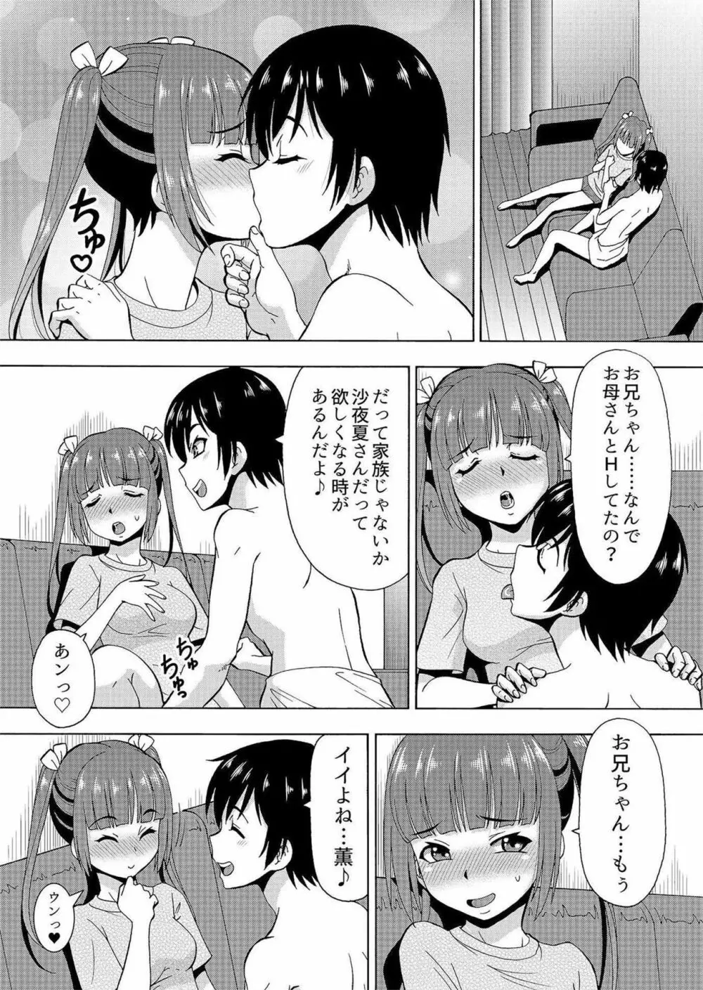 [ITOYOKO] パラメータ・リモコン -あの娘のアソコを簡単操作!?- 6 16ページ