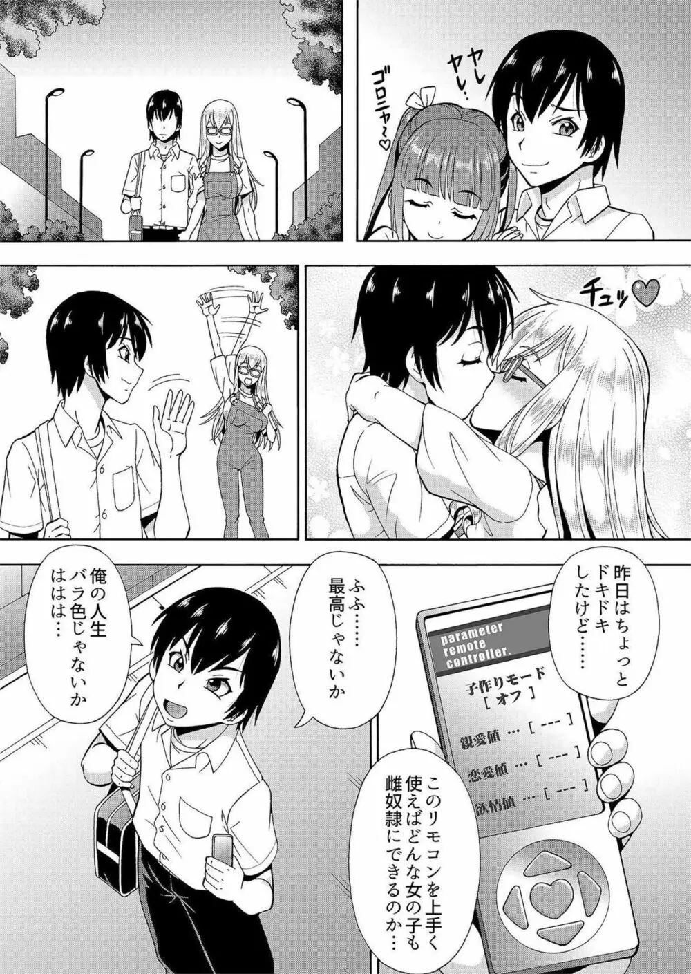 [ITOYOKO] パラメータ・リモコン -あの娘のアソコを簡単操作!?- 6 27ページ