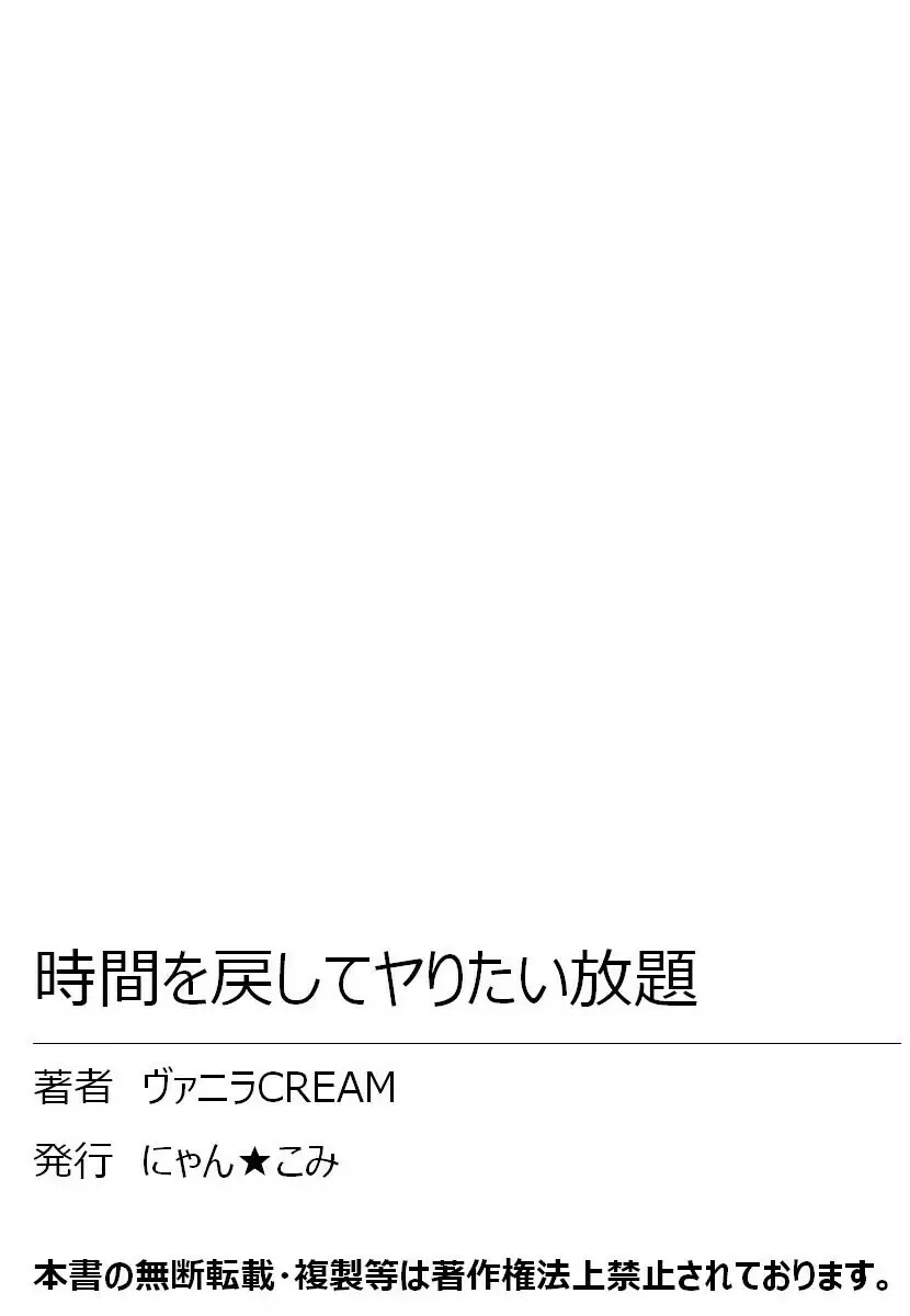 時間を戻してヤリたい放題 63ページ