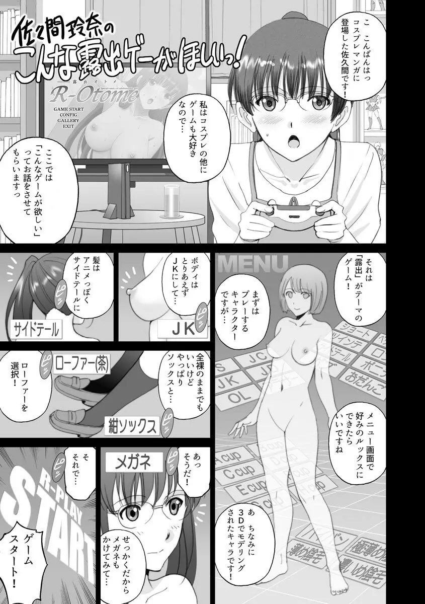 露出オトメmore ～あたしの全裸…もっと見てっ!～ 215ページ