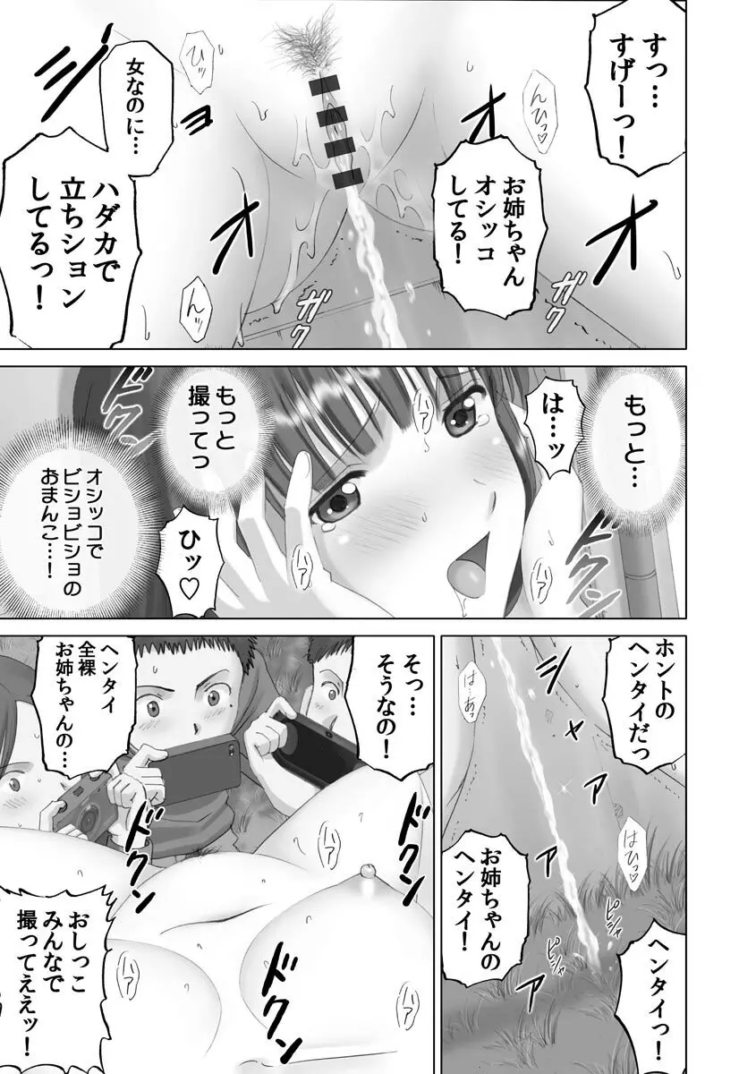 露出オトメmore ～あたしの全裸…もっと見てっ!～ 29ページ