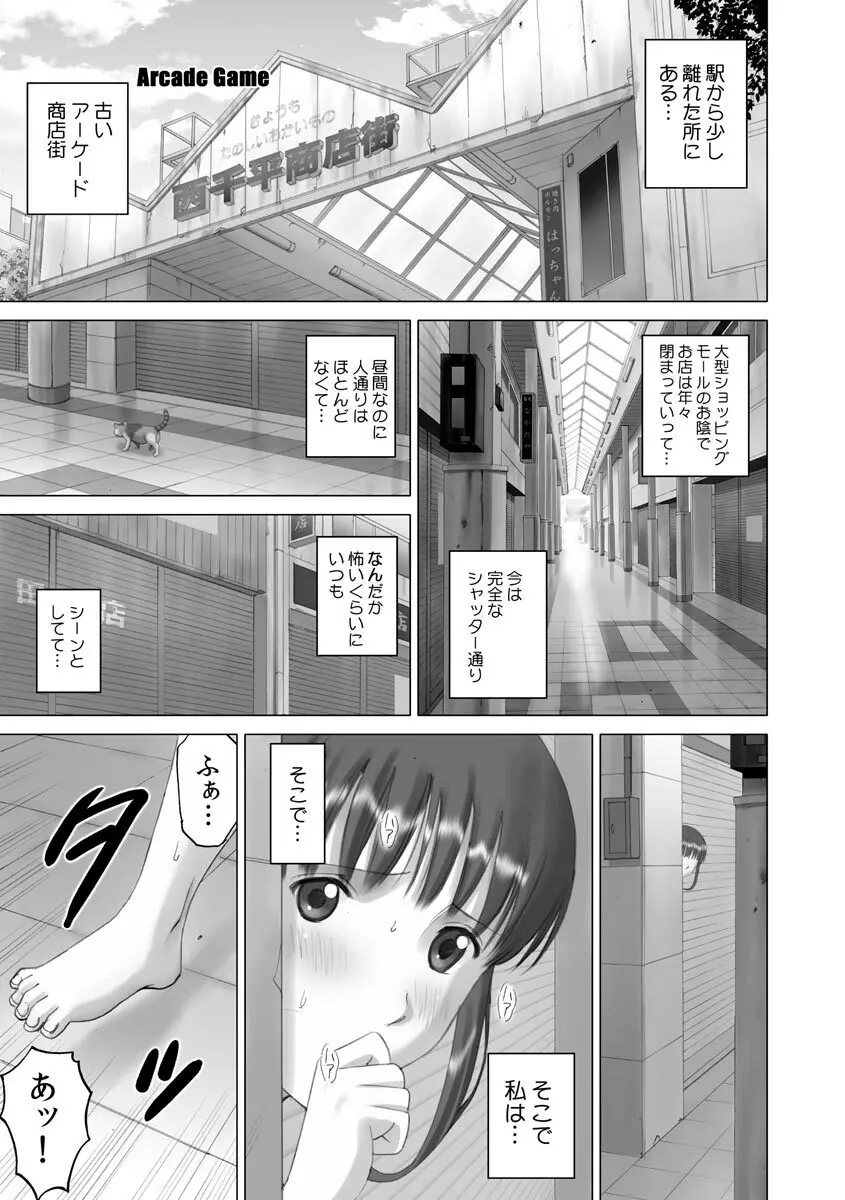 露出オトメmore ～あたしの全裸…もっと見てっ!～ 33ページ