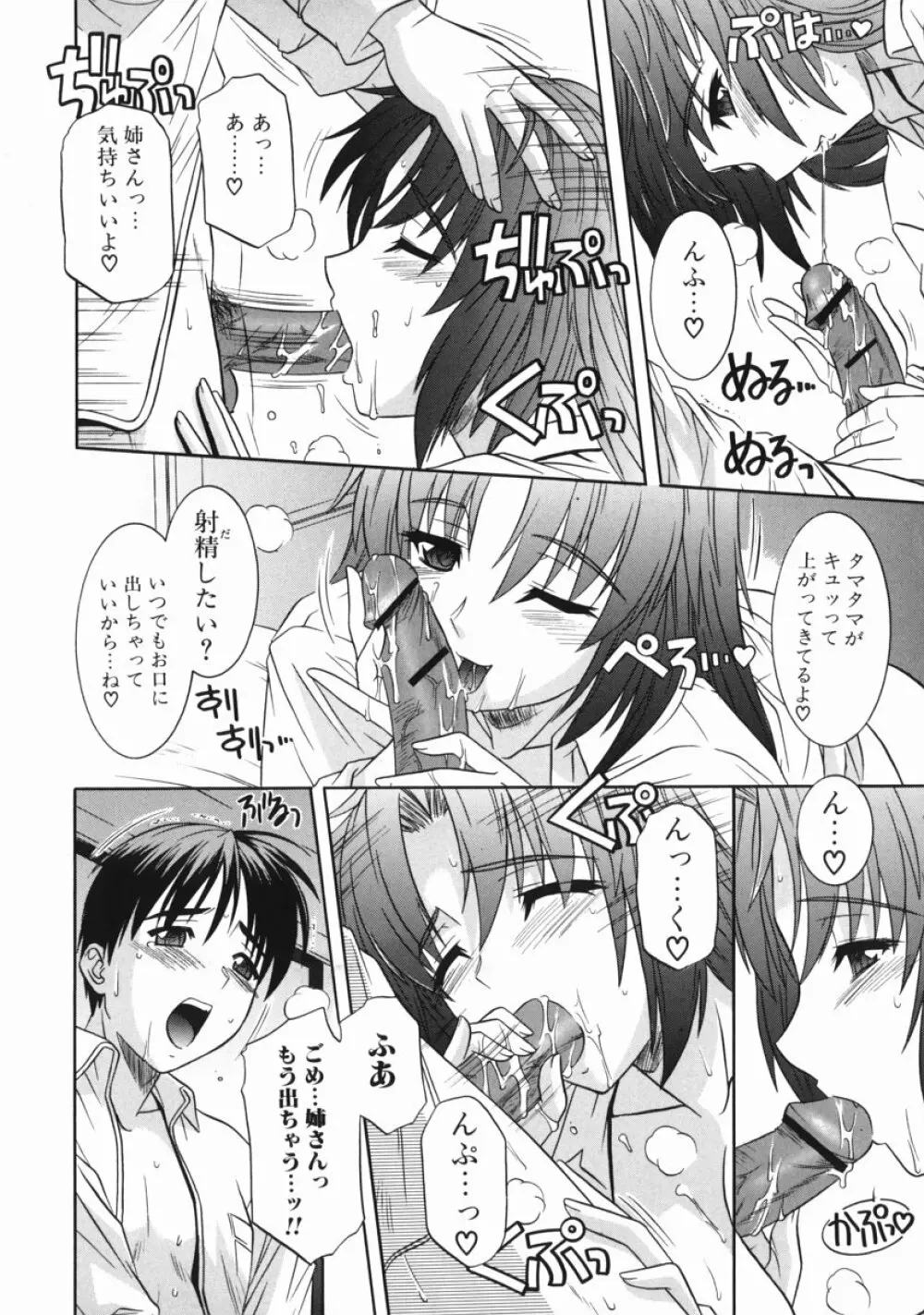 姉の淫腔 136ページ