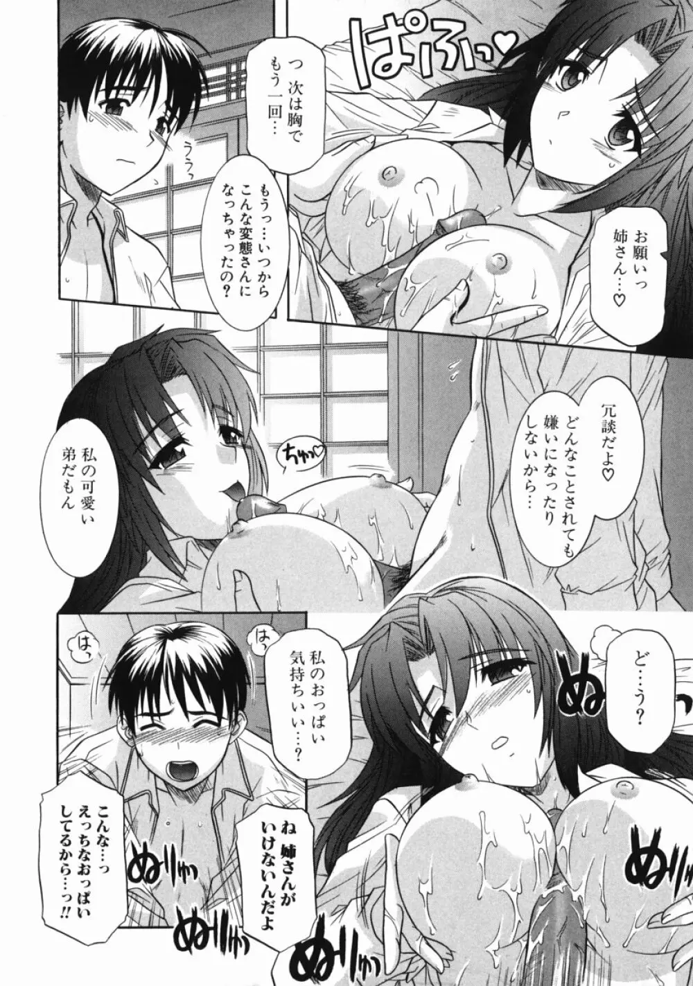 姉の淫腔 138ページ