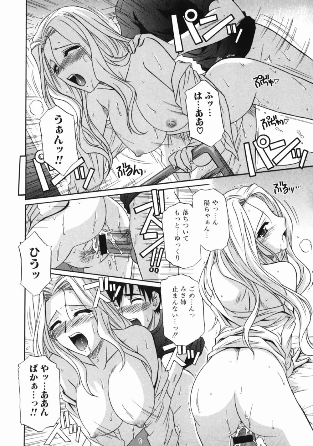 姉の淫腔 30ページ