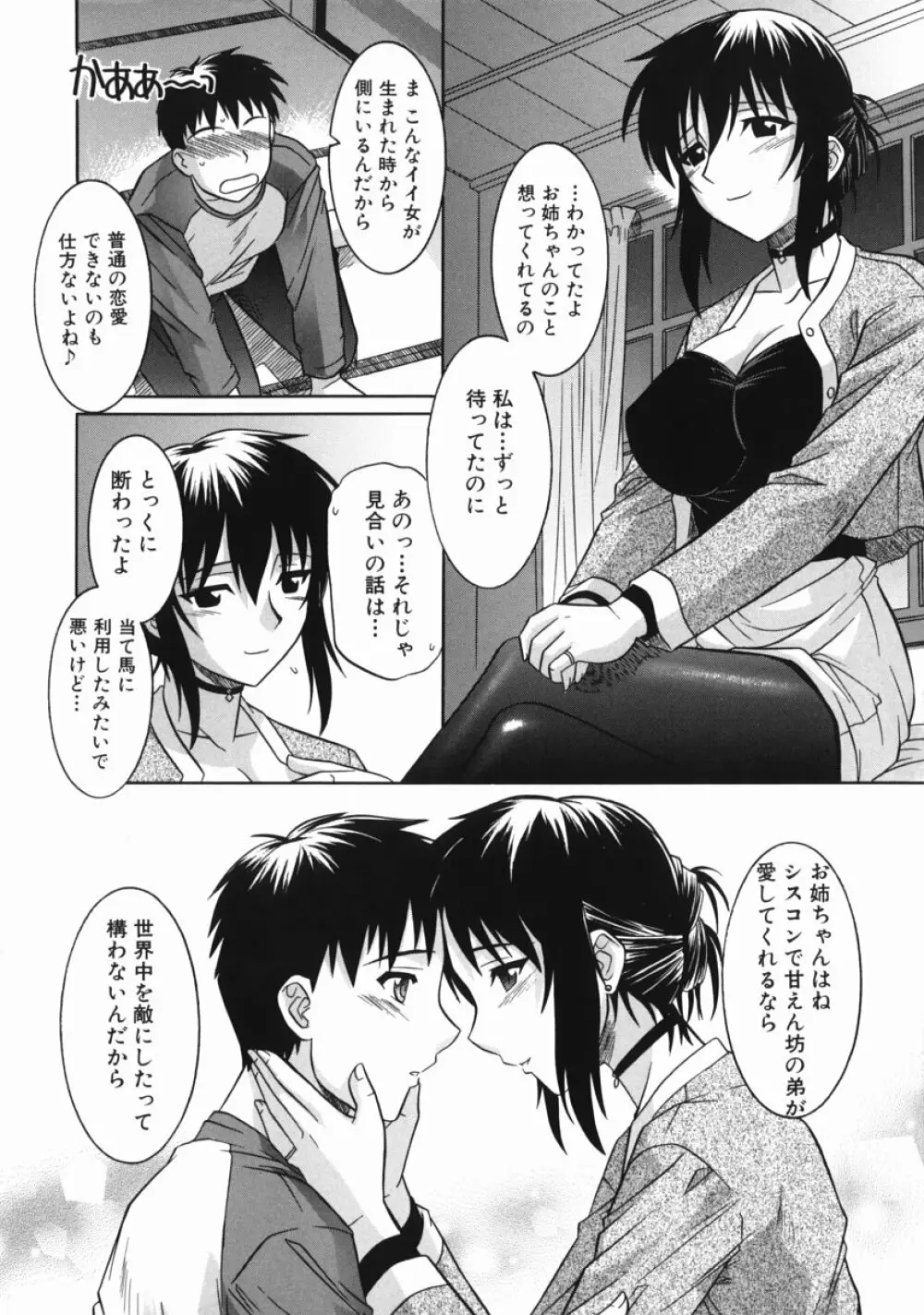 姉の淫腔 40ページ