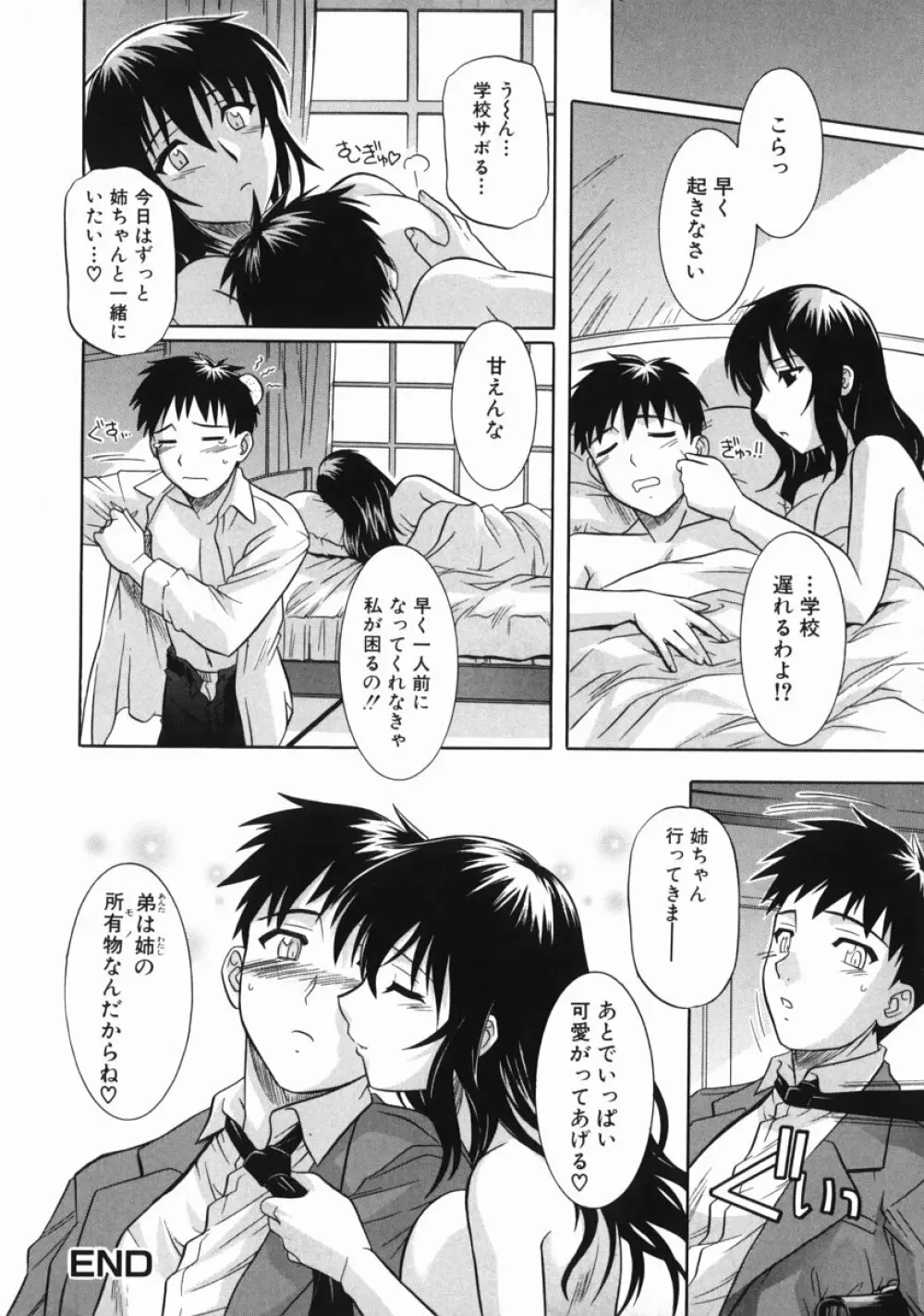 姉の淫腔 50ページ