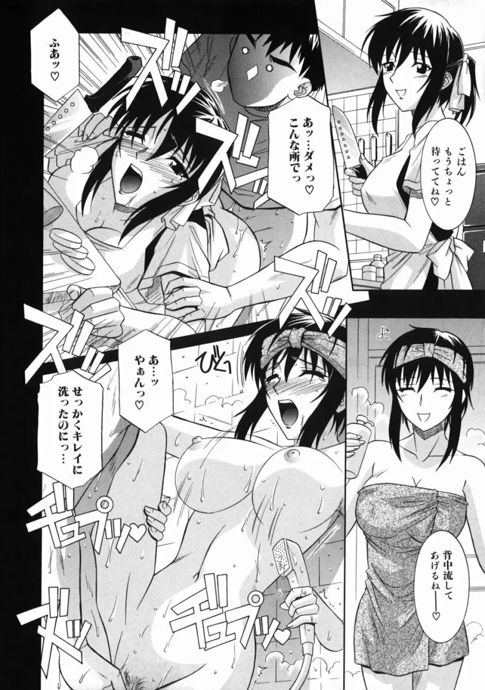 姉の淫腔 54ページ