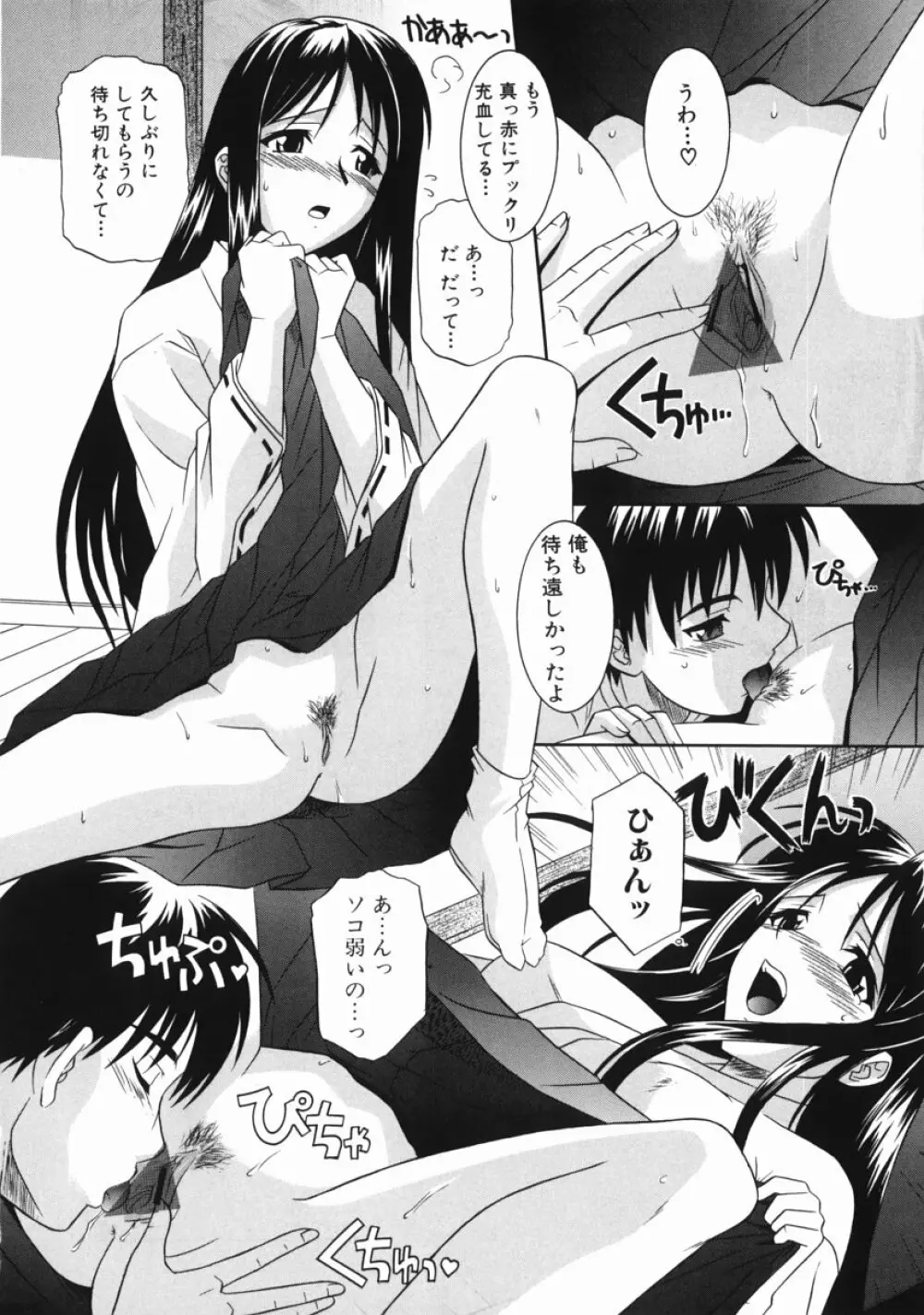 姉の淫腔 70ページ